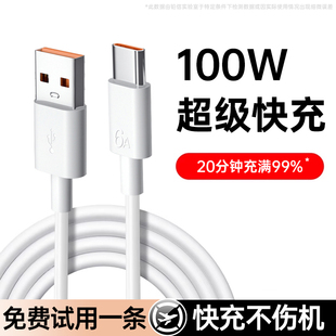 c充电线适用华为荣耀小米vivooppo快充线mate70 铂信type 80数据线100w88w66w超级快充安卓线 100W超级快充