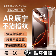 新款AR康宁膜铂信适用苹果16promax钢化膜iPhone15pro手机贴膜16por全覆盖14防摔保护13屏幕无尘仓12防指纹ip