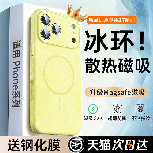 新磁吸适用苹果17promax手机壳