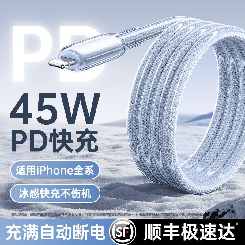 国家安全认证45W快充冰透线