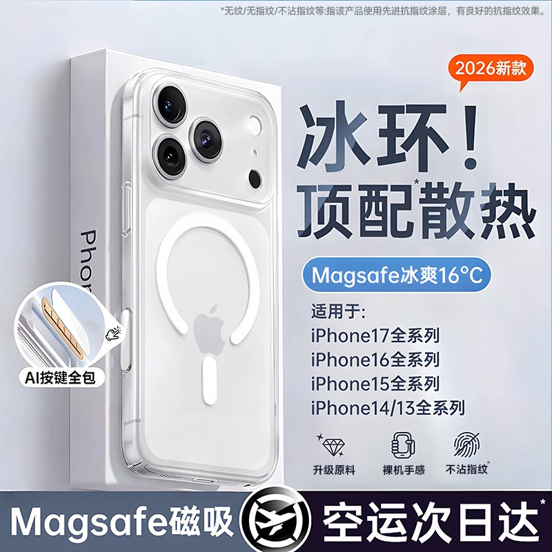 冰环新款磁吸适用苹果17promax手机壳iPhone16p磨砂magsafe超薄15散热保护套14防摔13透明硅胶外壳air全包