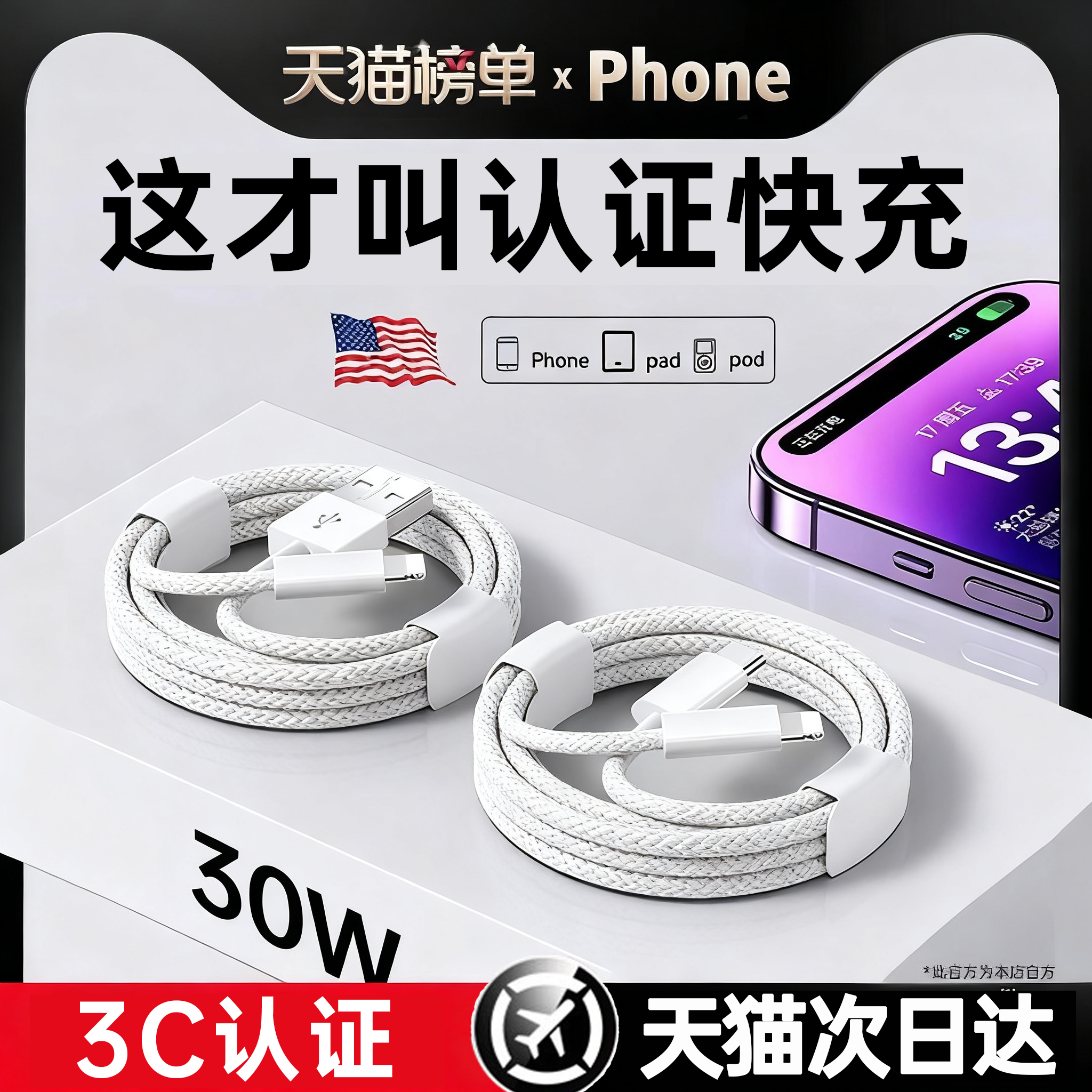 【3C认证】PD快充编织数据线L口