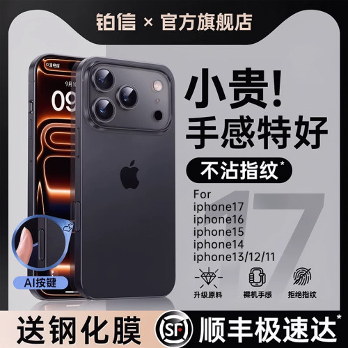 【顺丰直达】适用苹果17磨砂系列