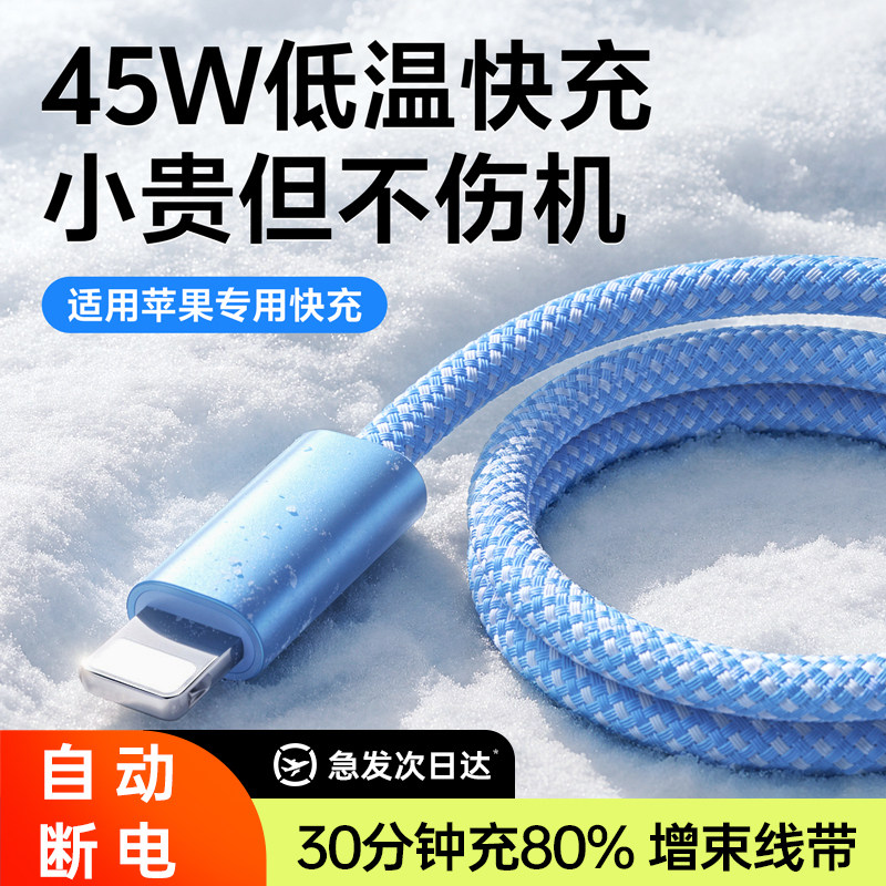 次日达适用苹果快充编织充电线