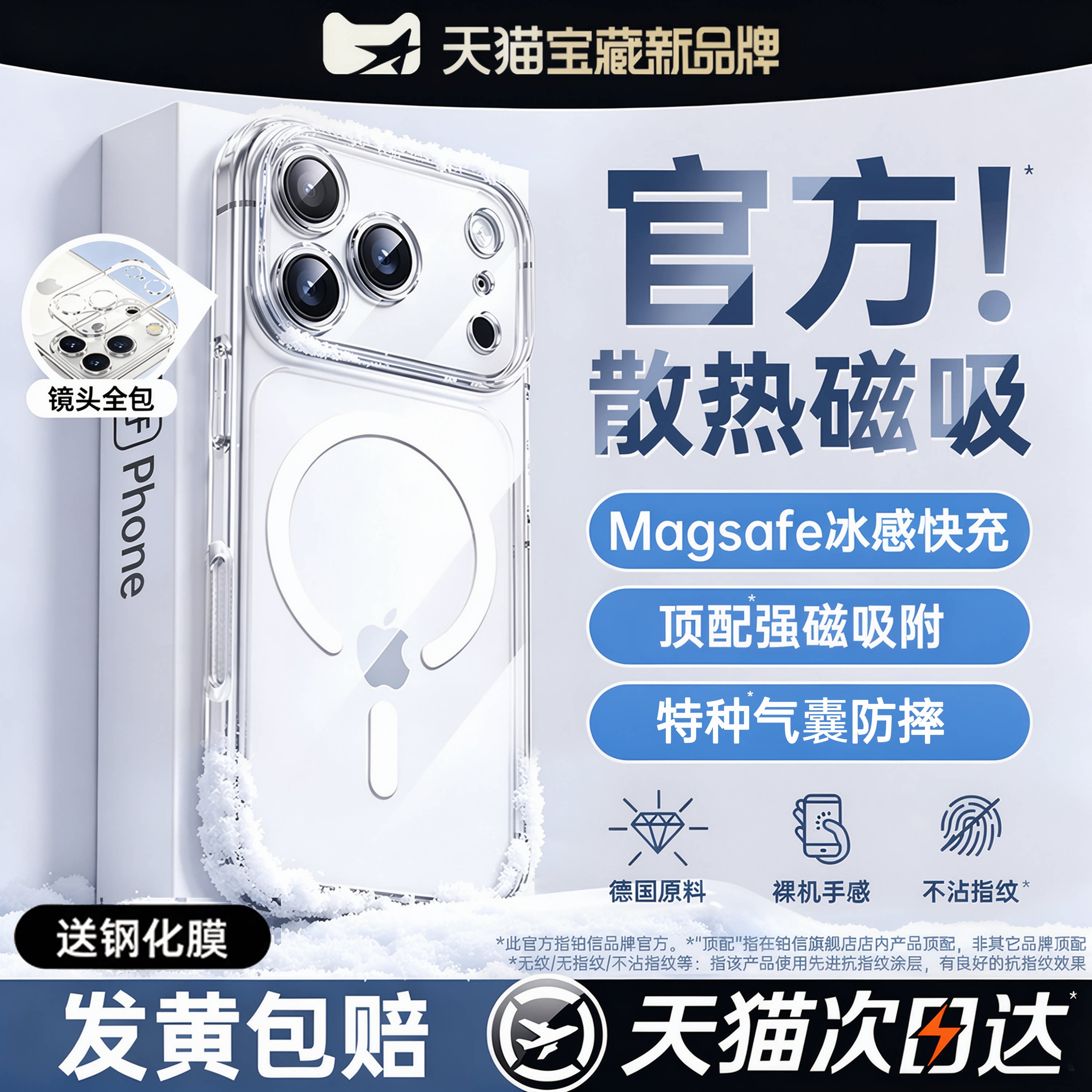 【官方磁吸壳】新款防摔散热全包