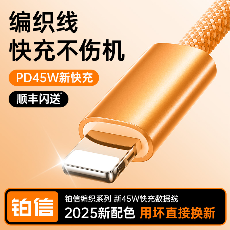 【认证快充】铂信适用苹果14promax充电线器iPhone13数据线15手机typec闪ipad平板17air车载16原PD装usb编织