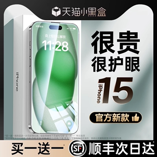 [德国进口]适用苹果15钢化膜iphone15promax手机膜14Plus新款13全屏12贴膜11防蓝光xs高清护眼xr防窥pm防摔ip