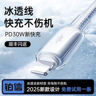 铂信适用苹果14promax充电线器iPhone15数据线PD30w冰晶快充13双C口typec冲16车载17闪充usb编织iPad 顺丰
