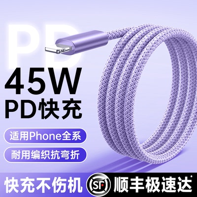 顺丰铂信适用苹果14数据线iPhone13promax充电线器PD17air手机typec平板ipad闪充15车载2原usb装16编织冲加长