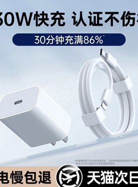【安全认证】【30W快充】铂信适用苹果14/13充电器头iphone16手机快充17promax插头12数据线原i11Pad一套装xr