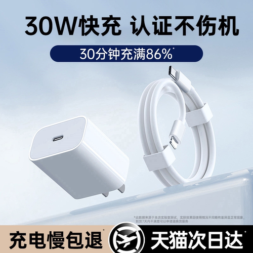 【安全认证】30W快充低温不伤机