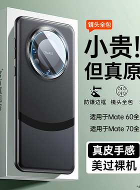 铂信适用华为mate60pro手机壳新款mate70pro+素皮mate60pro保护套真全包mt60+镜头防摔超薄高级50外壳官方男m