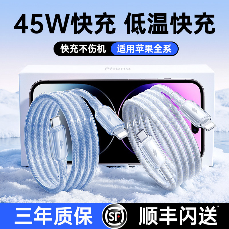 【45W快充】低温适用苹果14promax数据线iPhone13手机充电线17usb15air器16PD车载12iPad平板typec转lighting