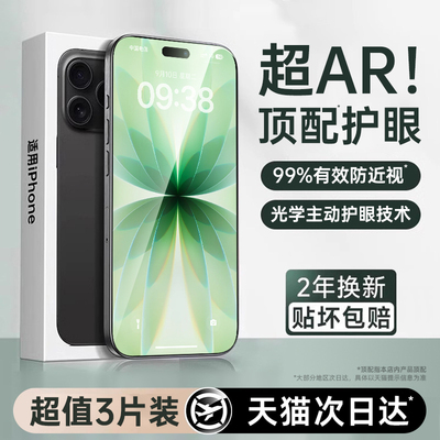 超AR康宁抗反射膜】适用苹果17全