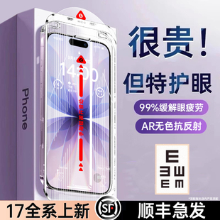 air防窥贴膜15防蓝光14防偷窥por 铂信适用于苹果17promax钢化膜iphone16pro手机膜新款 AR抗反射德国护眼