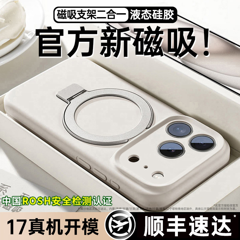 铂信新款液态硅胶支点壳适用苹果17promax手机壳iPhone16磁吸15pro情侣Magsafe带支架14小众高级感13透明防摔