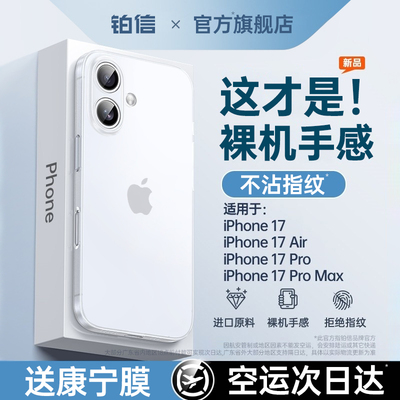 【2025爆款推荐】17裸感手机壳