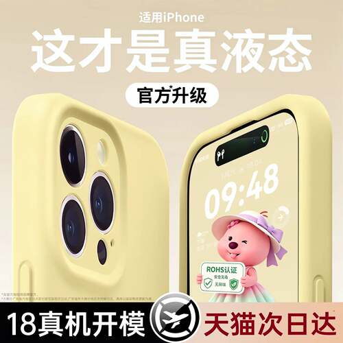 18新款丨超薄散热液态硅胶手机壳