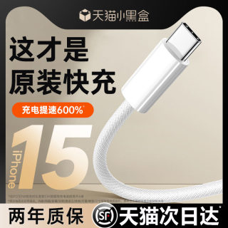 【官方正品】【30W快充】适用苹果15充电线iPhone15Pro数据线Typec快充手机原装充电器PD平板Max插头一套闪充