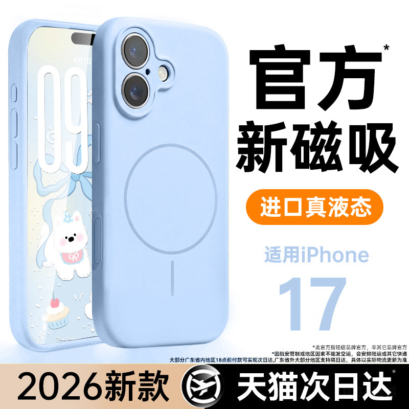 进口硅胶 铂信适用苹果17手机壳新款液态强磁吸iPhone16promax保护套情侣magsafe高级15镜头全包14超好看防摔
