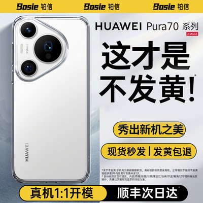 适用华为pura70手机壳超薄透明70pro+保护套Ultra新款60保护软壳硅胶por全包防摔镜头电镀网红简约高级男女款