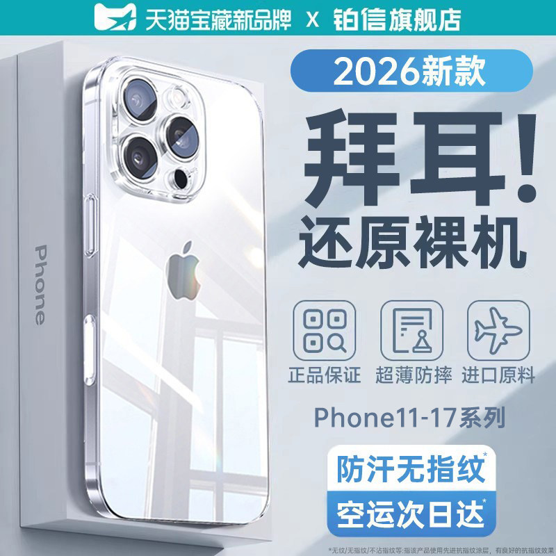 【德国拜耳】铂信适用苹果16pro手机壳iPhone15promax新款13透明14保护套女plus高级硅胶外壳镜头全包17散热