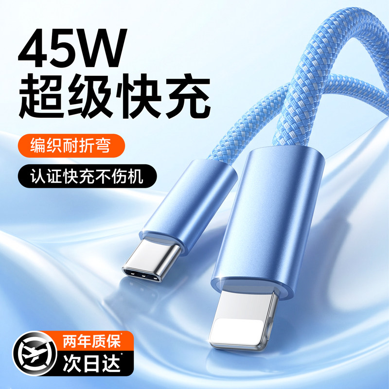 45W铂信适用苹果17/16充电线iphone14promax手机pd快充13编织11平板ipad12双typec转lightning数据线usb15