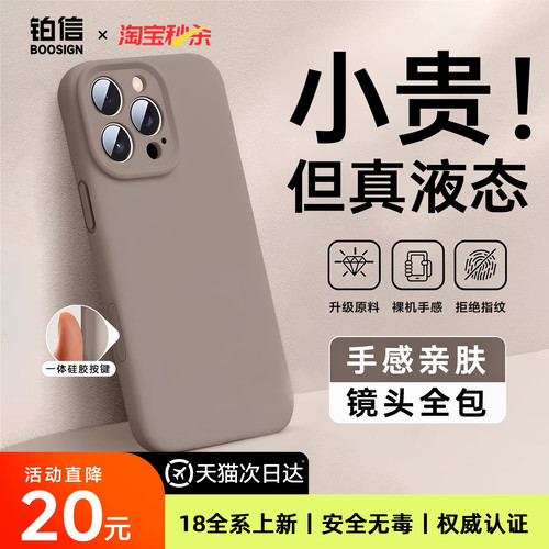 【美国品质】铂信适用苹果手机壳