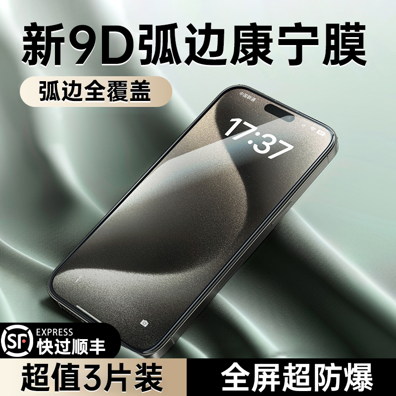 【新9D康宁】适用苹果15/14钢化膜iphone13promax手机膜12贴膜11新款x全屏xs高清r防窥ip防尘pm摔Plus防指纹