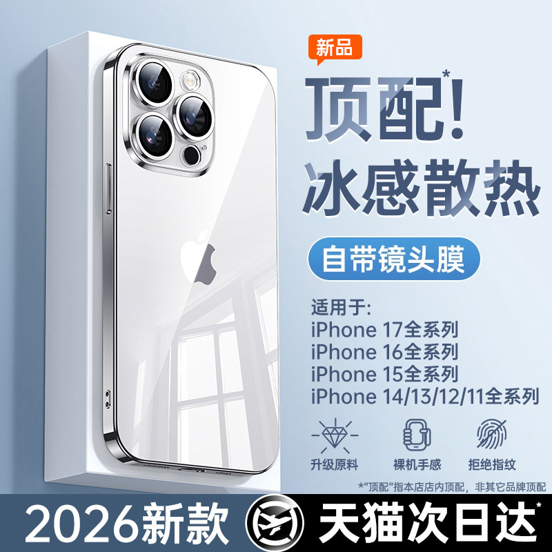 【冰感散热】铂信新款适用于苹果17手机壳iphone16透明15promax防摔14硅胶保护套13超薄外壳ip12高级感11全包