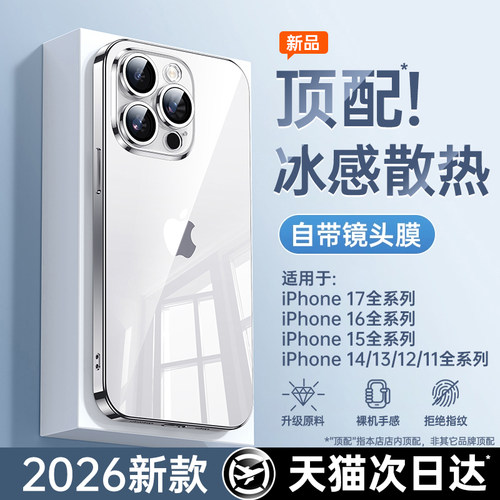 铂信适用于苹果17超薄透明手机壳