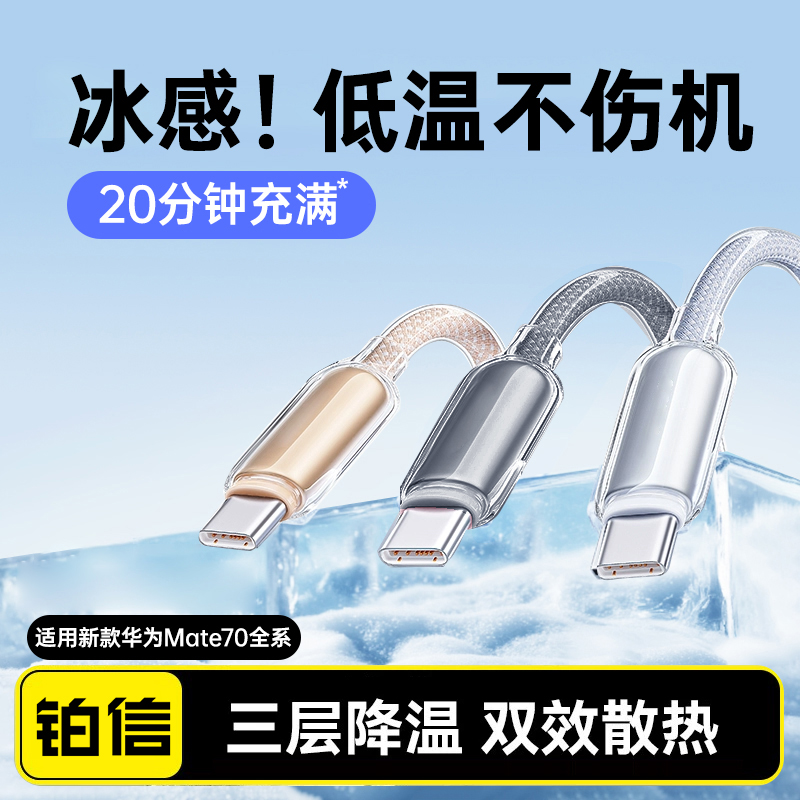 铂信type-c充电线适用华为小米OPPOvivo荣耀mate70快充数据线100w88w66w超级闪充安卓typc手机tpyec笔记本2米