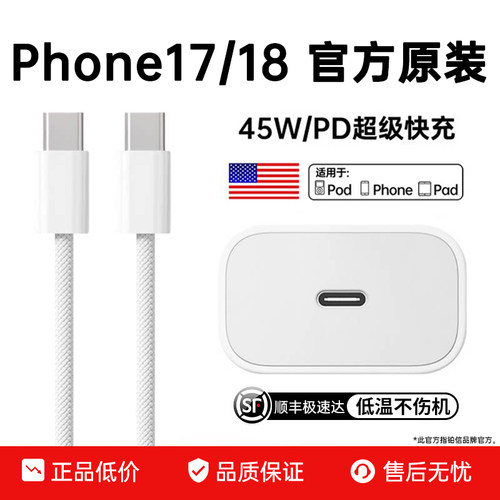 【顺丰秒发】18专用45W快充