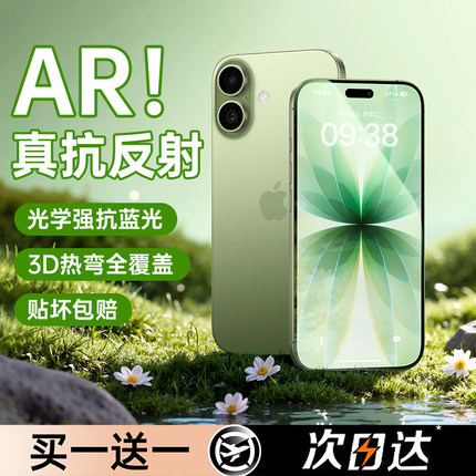铂信德国AR护眼适用苹果17Promax钢化膜iPhone16pro/15手机膜air手机贴膜14防窥13pro全屏12防蓝光11抗反射