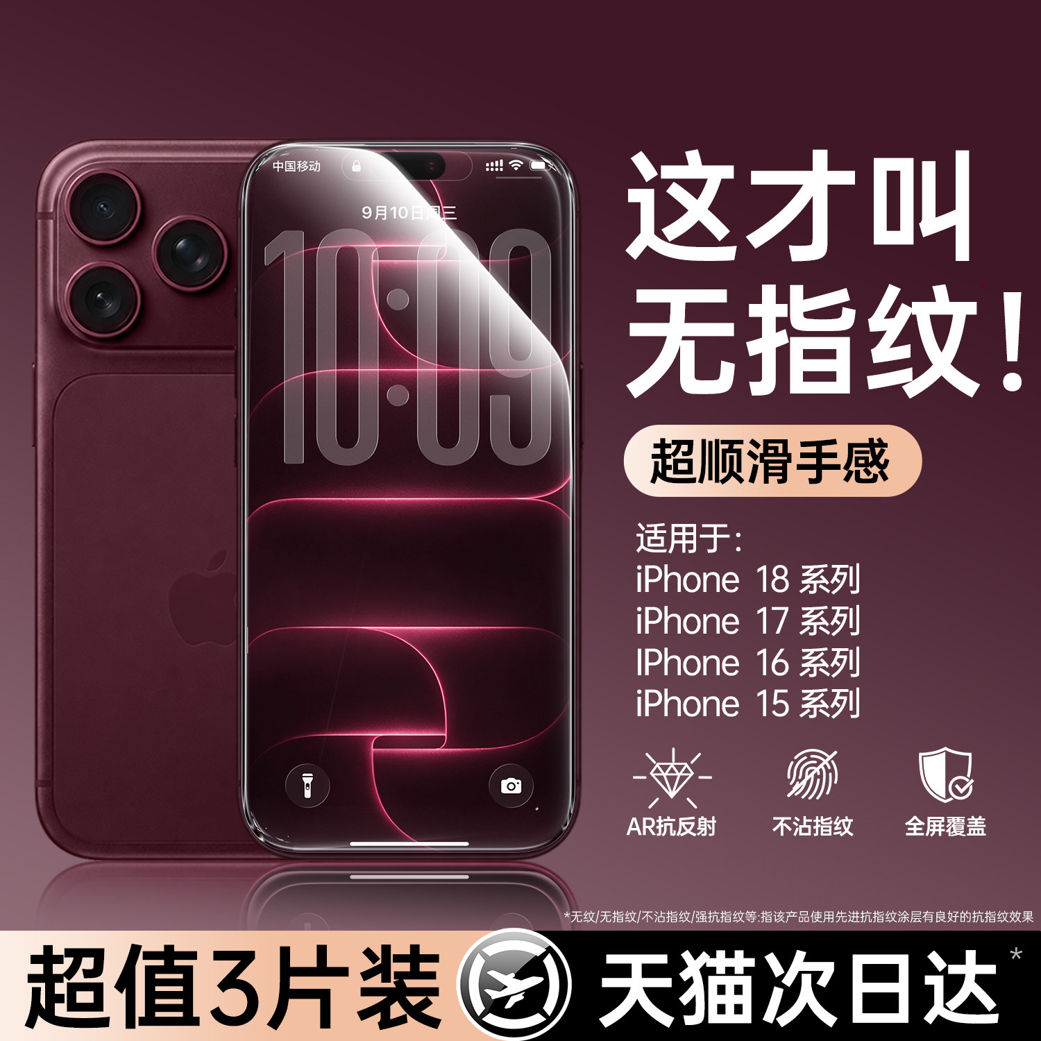 [真不沾指纹]适用苹果18钢化膜图片