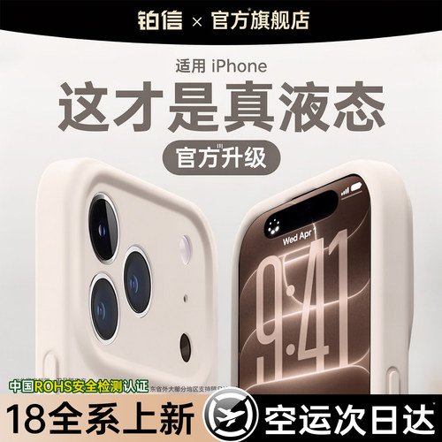 适用18promax|官方升级真液态