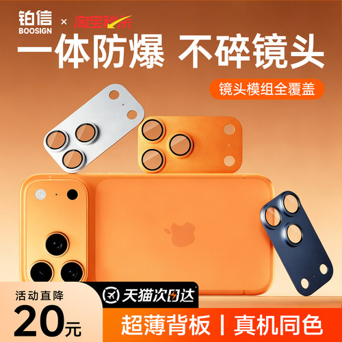 【真机同色】适配17系列镜头膜