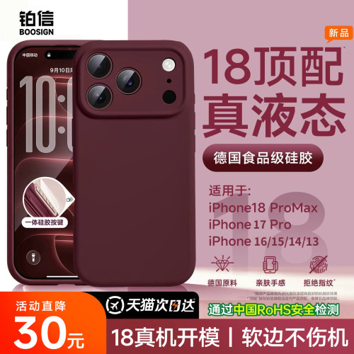 适用苹果18promax手机壳