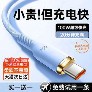 c硅胶数据线适用华为OPPO小米荣耀mate80Pro充电线器88w66w闪充6A手机安卓笔记本 铂信type 100W超级快充