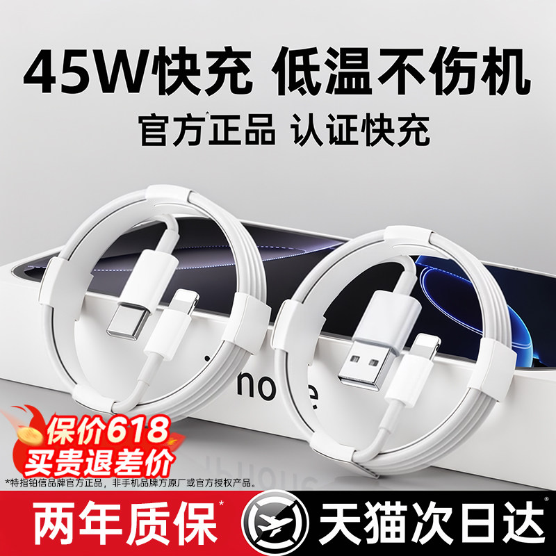 【官方正品】铂信适用苹果14充电器线iPhone13promax数据线15快充PD45w手机16Pro11原xr快充12装车载iPad加长