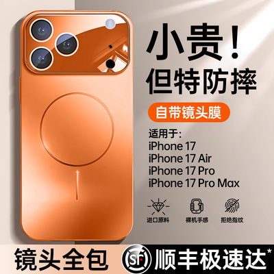 17全系上新防摔磁吸壳高级有质感