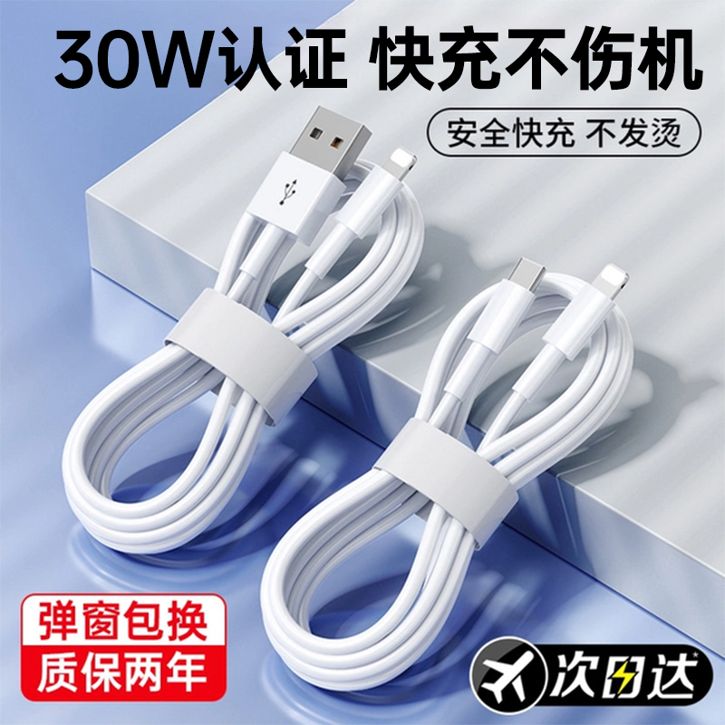 铂信适用苹果iPhone充电器线快充