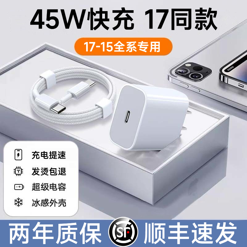【顺丰秒发】45W认证快充