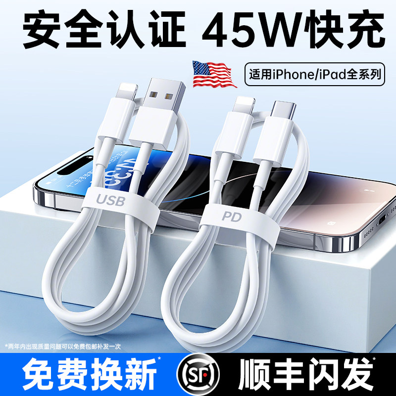 【官方正品】【认证45W】铂信适用苹果14充电线原16promax装正13品iphone数据线12/11/ipad充电器线15/17快充