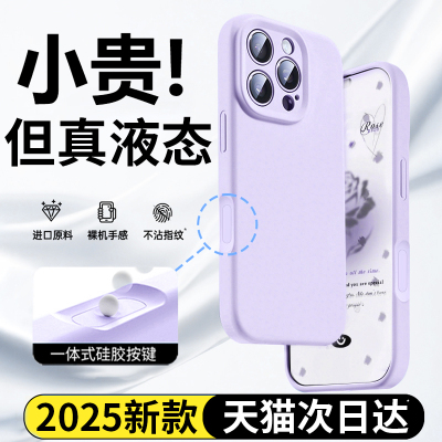 铂信适用苹果16德国拜尔液态壳