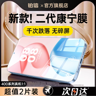 [二代康宁]铂信适用荣耀400pro钢化膜magic7/6手机膜200防窥x60x50防摔荣耀300/100/90无尘仓gtpro/power曲屏