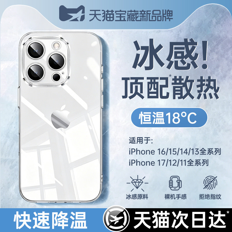 【冰感散热】铂信适用苹果16手机壳新款iPhone15promax超薄13透明17pro防摔12镜头全包14硅胶软11保护套男女