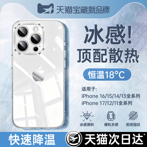 【超薄散热】冰感透明壳