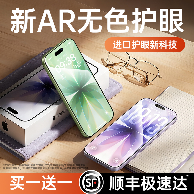 【进口AR抗反射】苹果17护眼膜