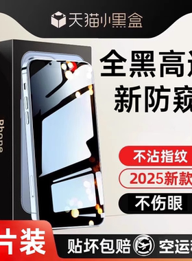 [超清防窥膜]铂信适用苹果15/13防窥钢化膜iPhone12Pro防偷窥14ProMax手机X全屏XR贴膜XS窥屏11防ip挡窥pm挡
